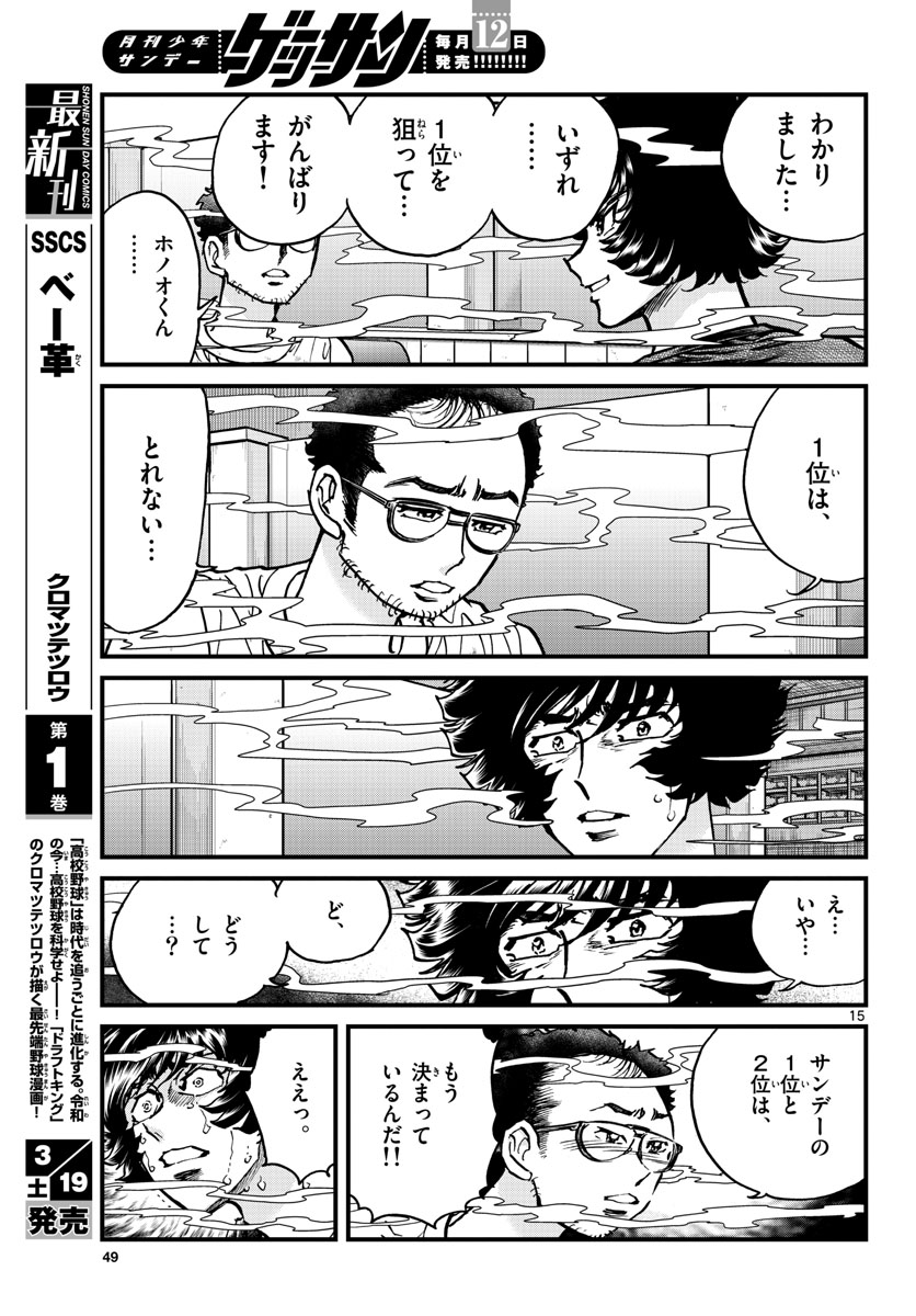 Aoi Honoo Chapter 157 15ページ