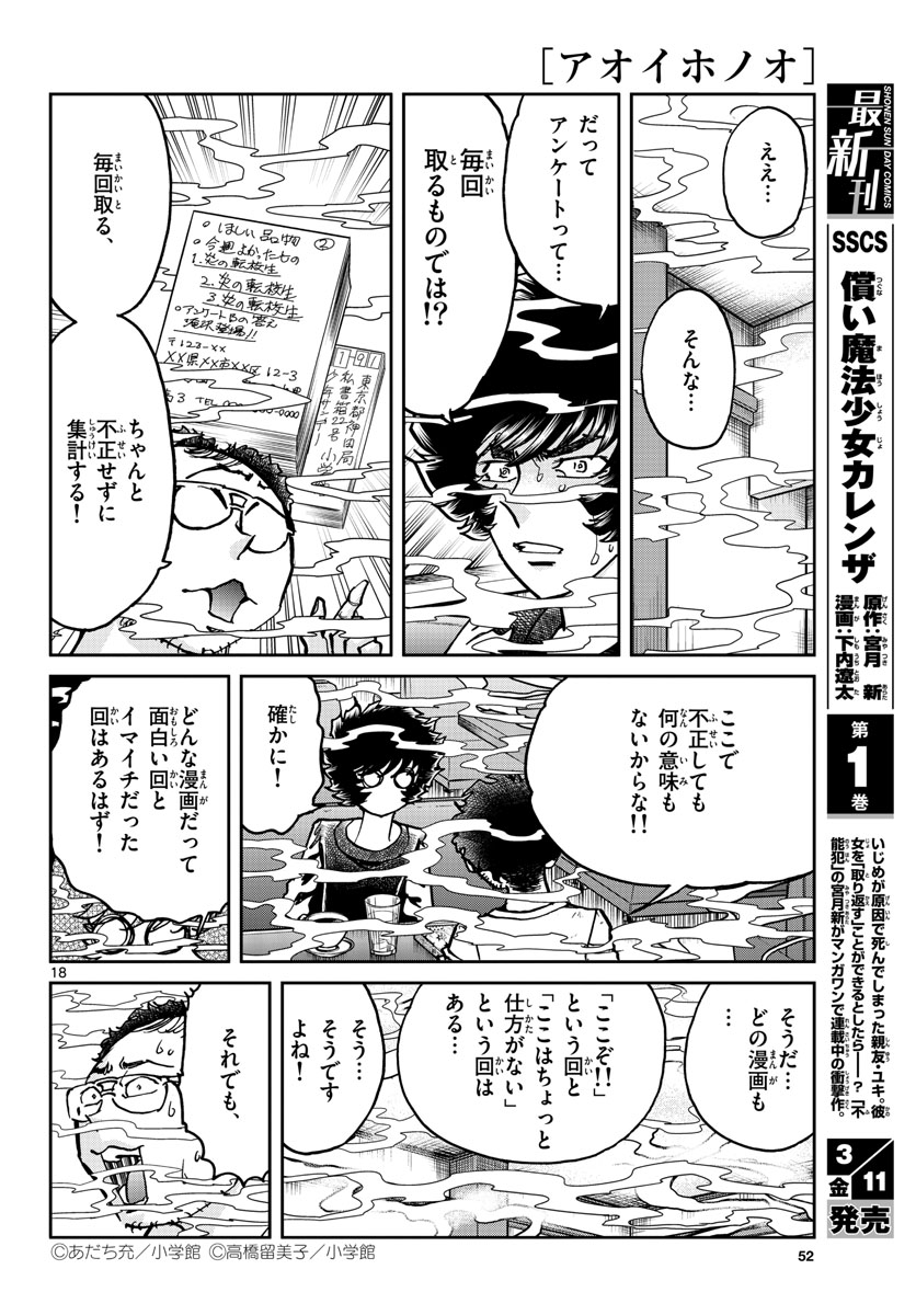 Aoi Honoo Chapter 157 18ページ