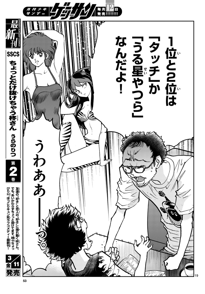 Aoi Honoo Chapter 157 19ページ