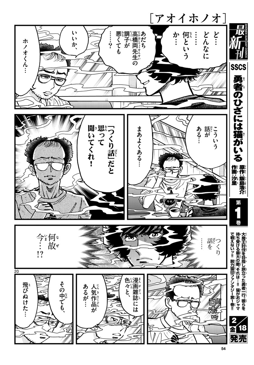 Aoi Honoo Chapter 157 20ページ