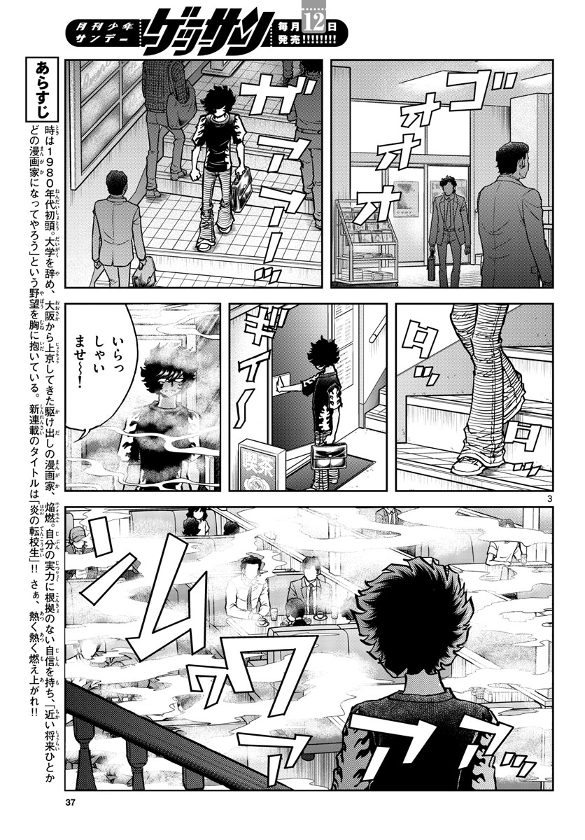 Aoi Honoo Chapter 157 3ページ