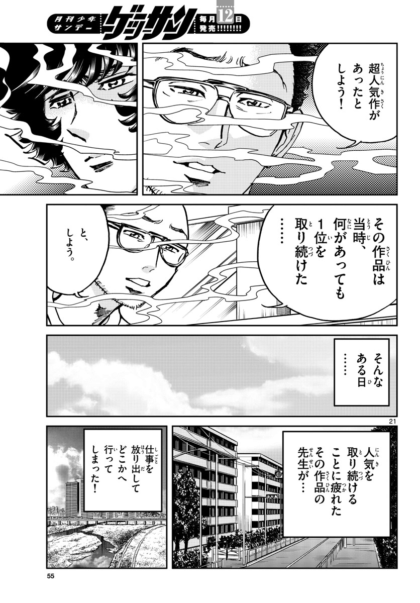 Aoi Honoo Chapter 157 21ページ