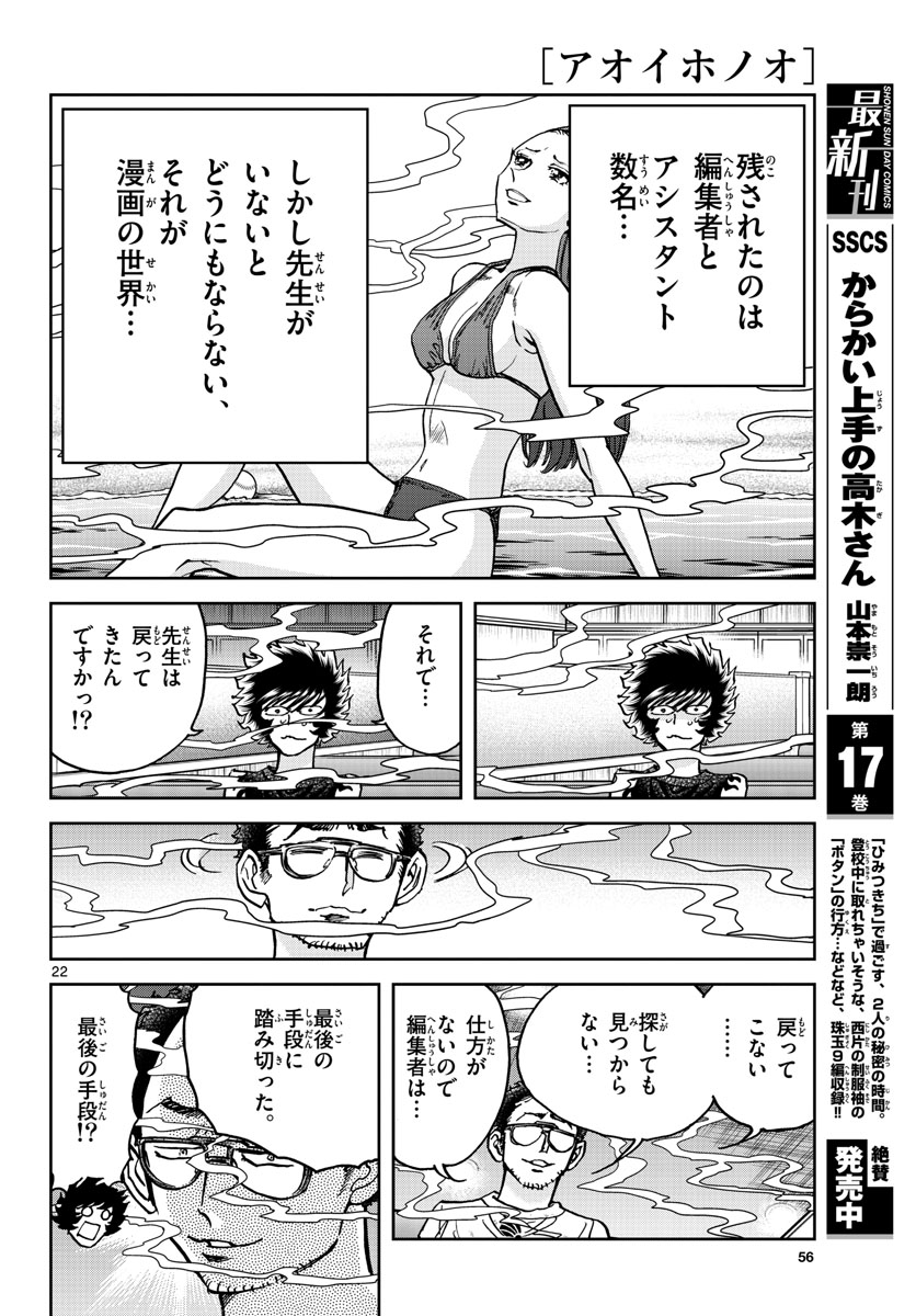 Aoi Honoo Chapter 157 22ページ