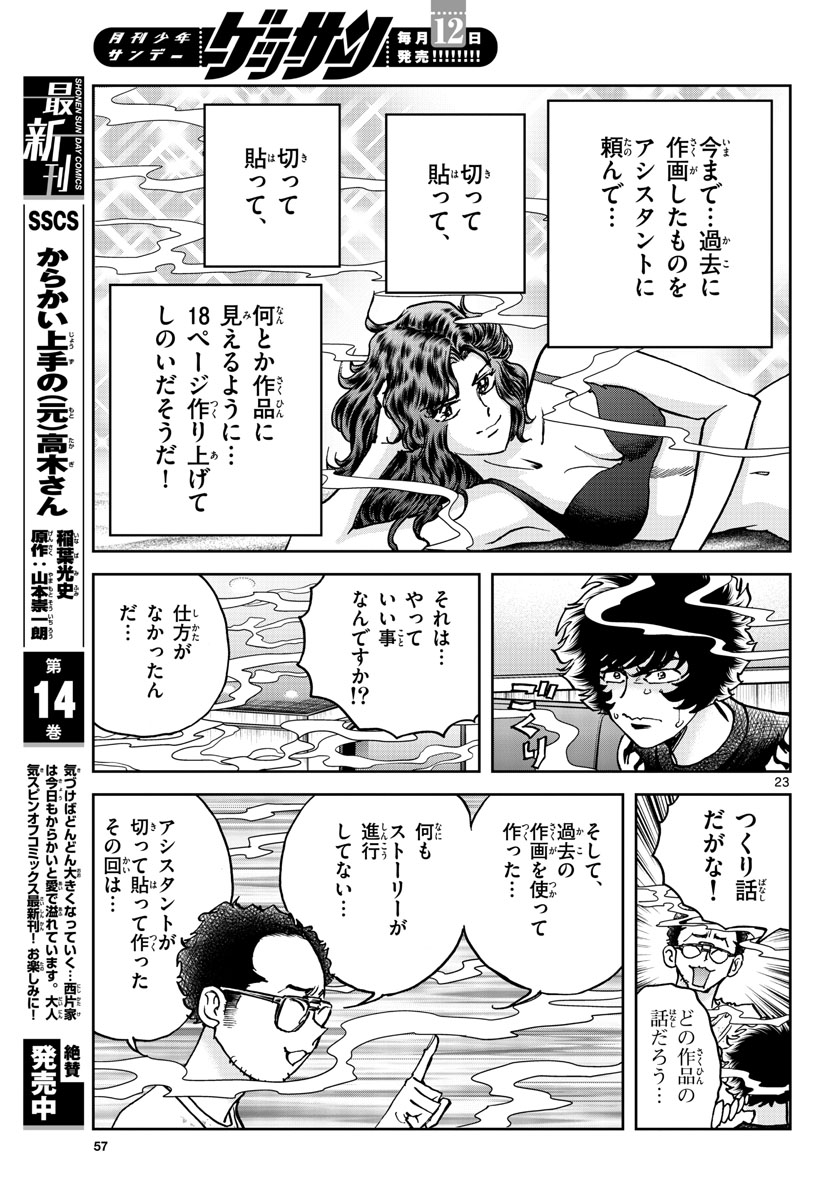 Aoi Honoo Chapter 157 23ページ