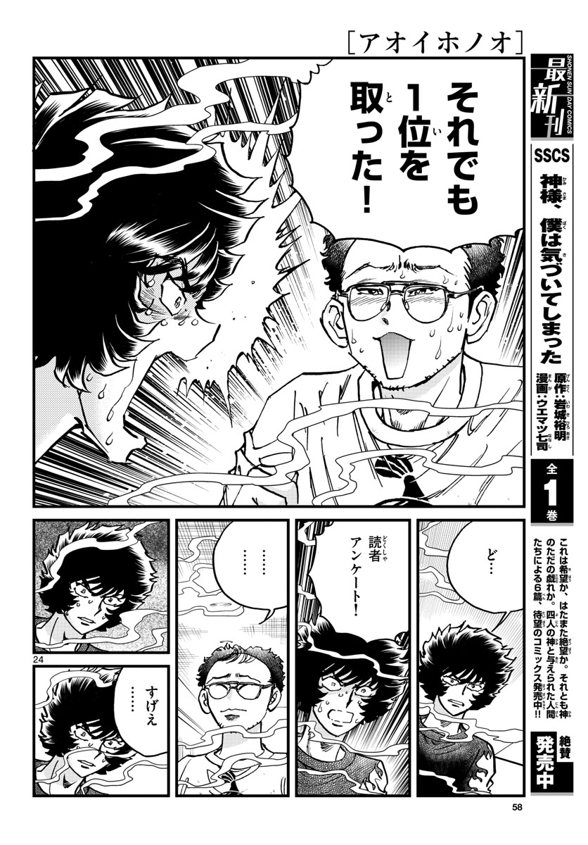Aoi Honoo Chapter 157 24ページ