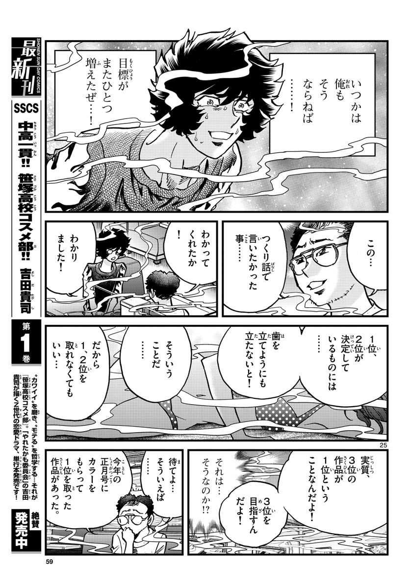 Aoi Honoo Chapter 157 25ページ