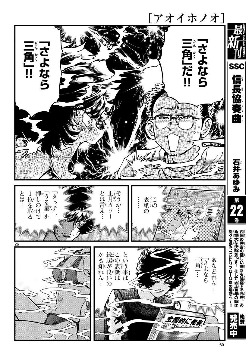 Aoi Honoo Chapter 157 26ページ