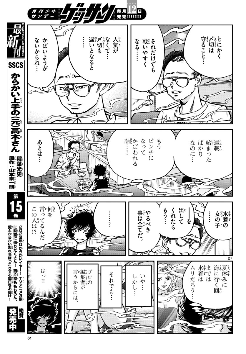 Aoi Honoo Chapter 157 27ページ