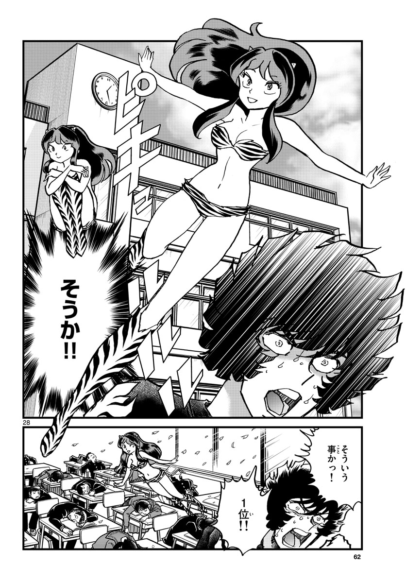 Aoi Honoo Chapter 157 28ページ