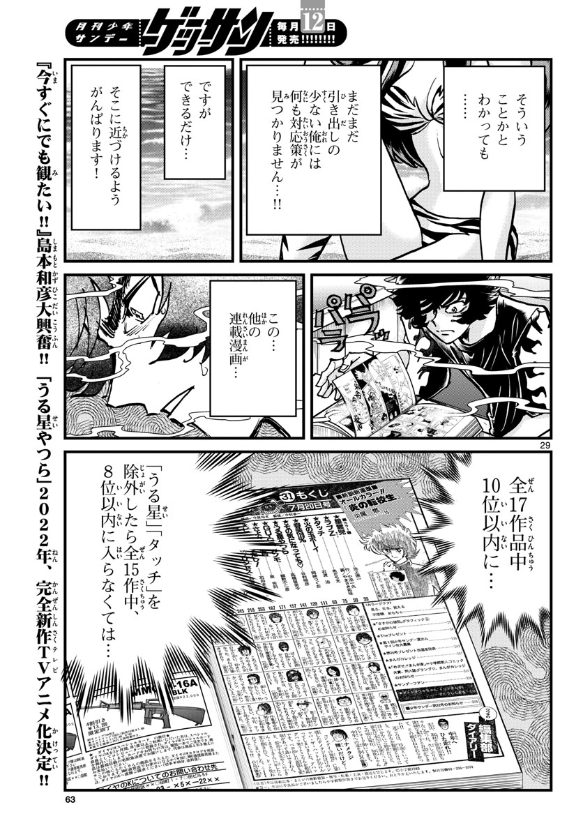 Aoi Honoo Chapter 157 29ページ