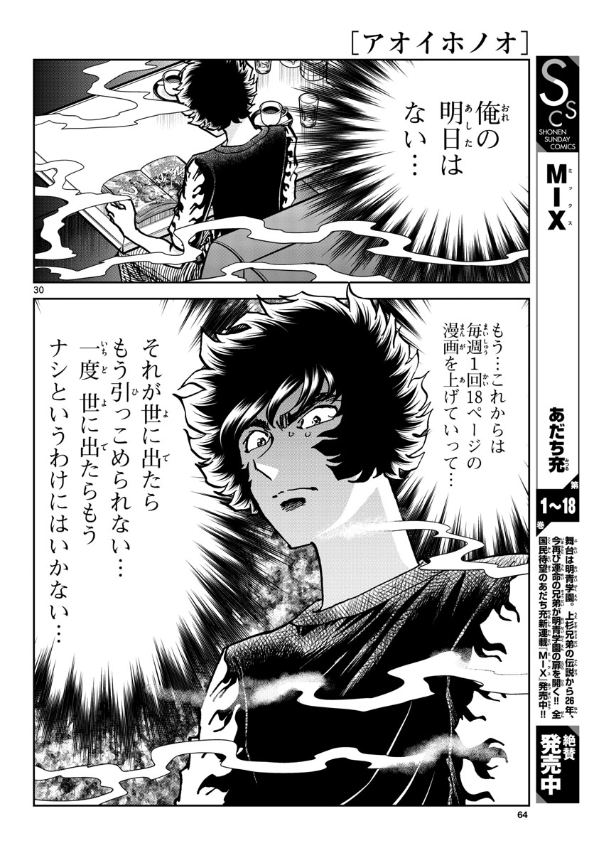 Aoi Honoo Chapter 157 30ページ
