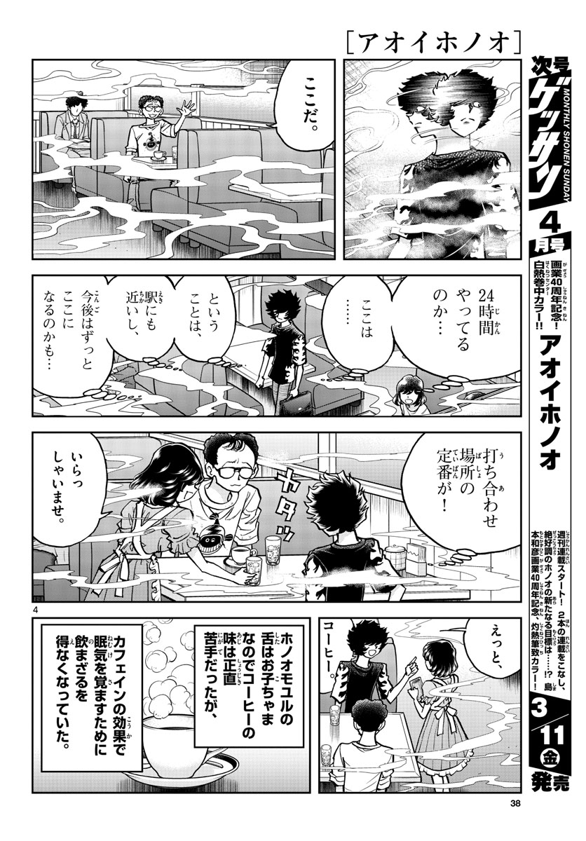 Aoi Honoo Chapter 157 4ページ
