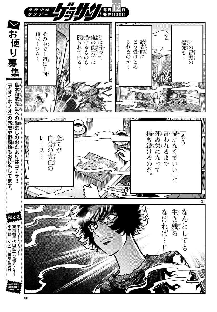 Aoi Honoo Chapter 157 31ページ