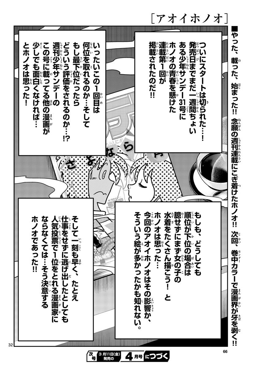 Aoi Honoo Chapter 157 32ページ