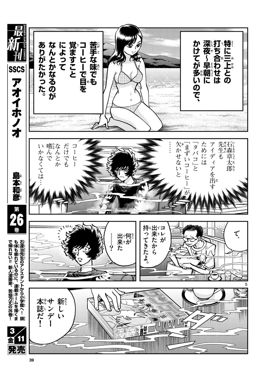 Aoi Honoo Chapter 157 5ページ