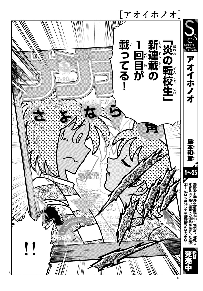 Aoi Honoo Chapter 157 6ページ