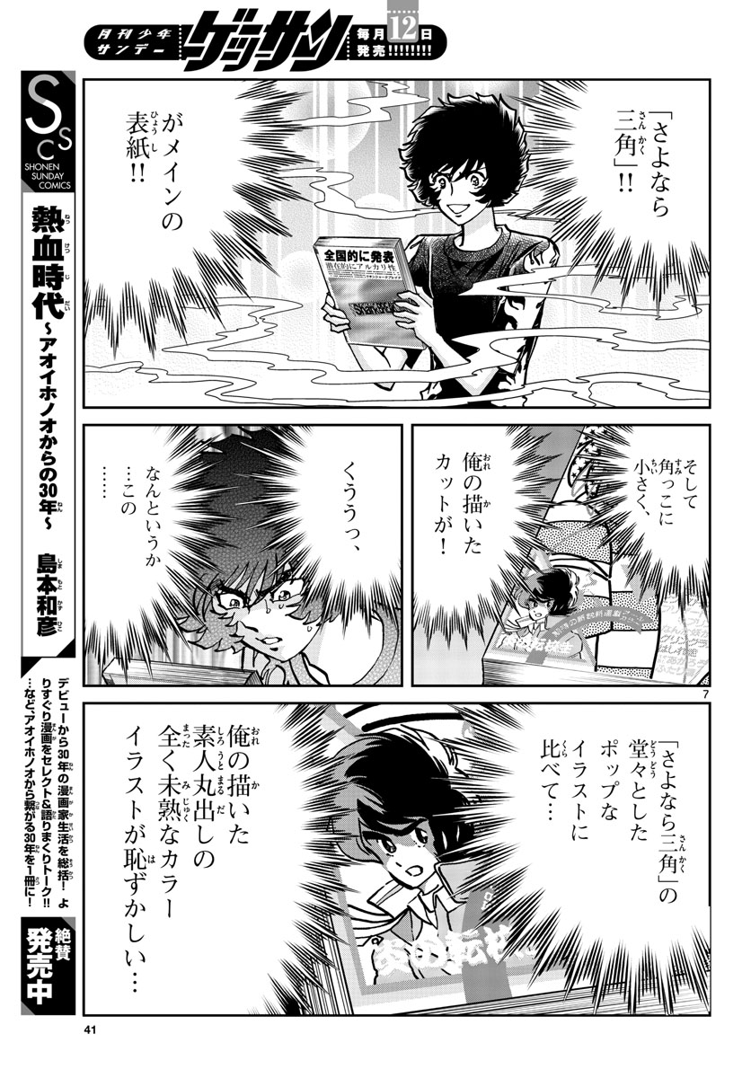Aoi Honoo Chapter 157 7ページ
