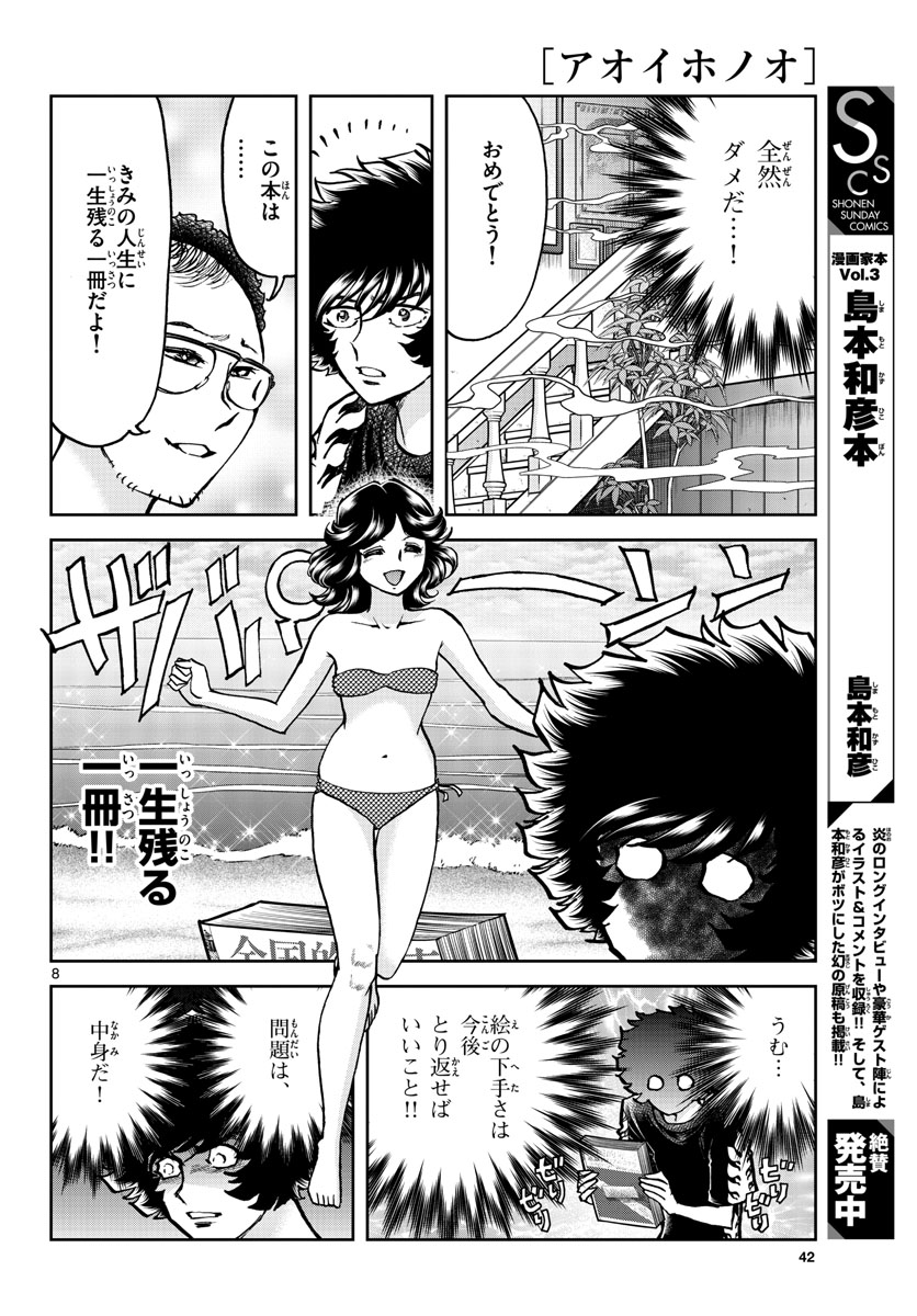 Aoi Honoo Chapter 157 8ページ