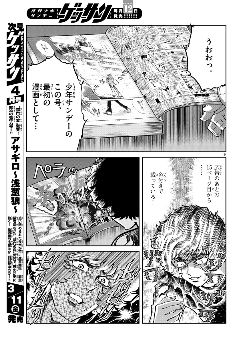 Aoi Honoo Chapter 157 9ページ