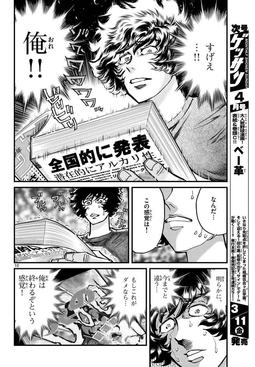 Aoi Honoo Chapter 157 10ページ