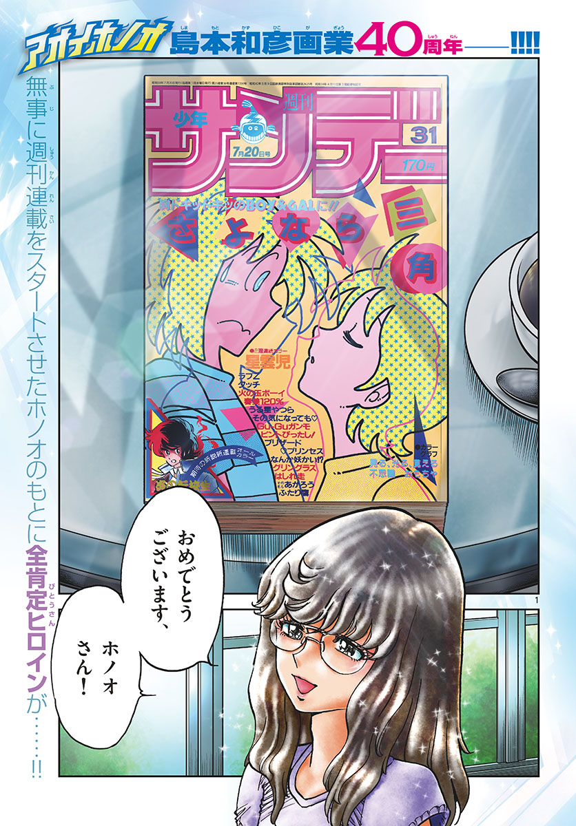 Aoi Honoo Chapter 158 1ページ