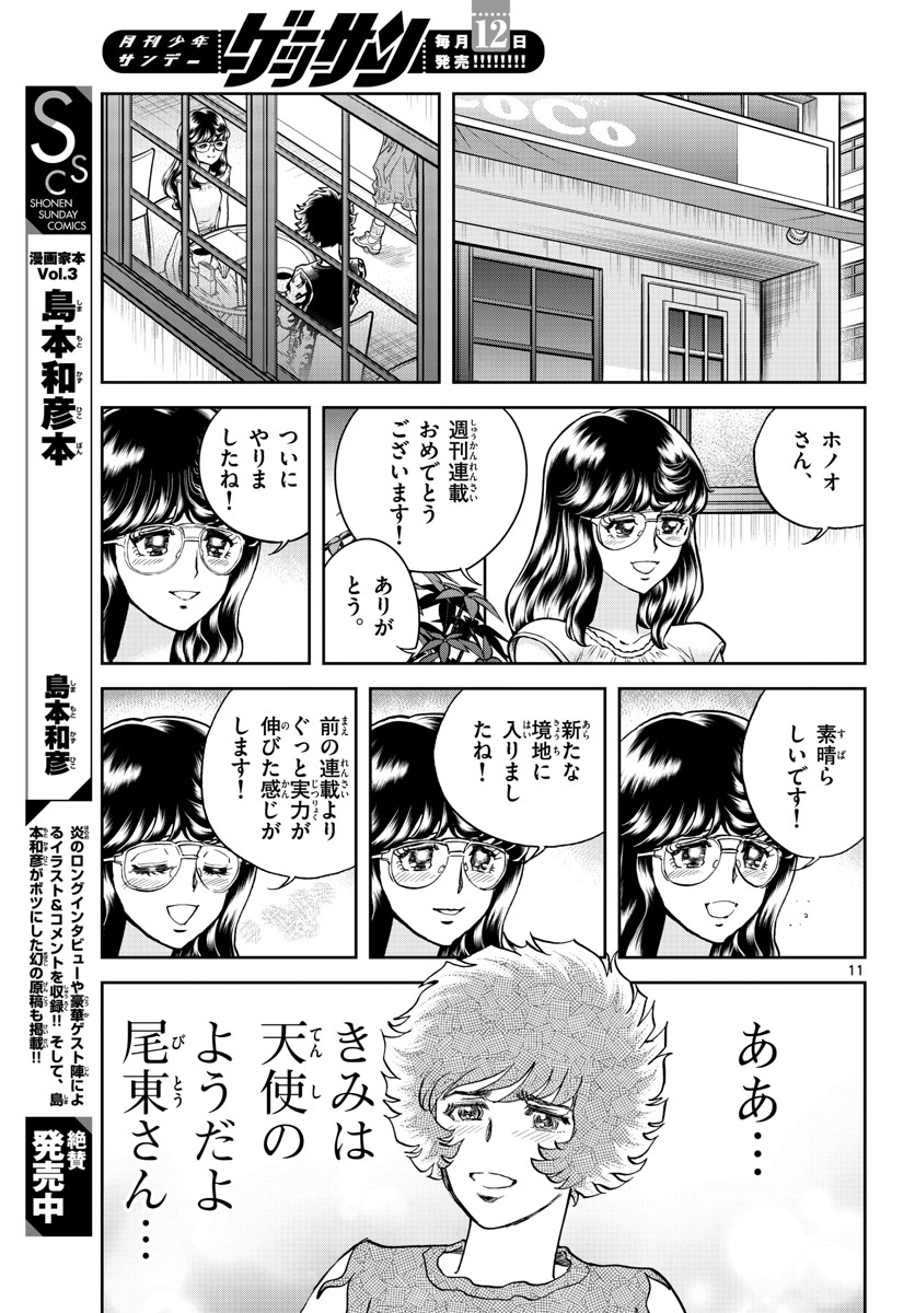 Aoi Honoo Chapter 158 11ページ