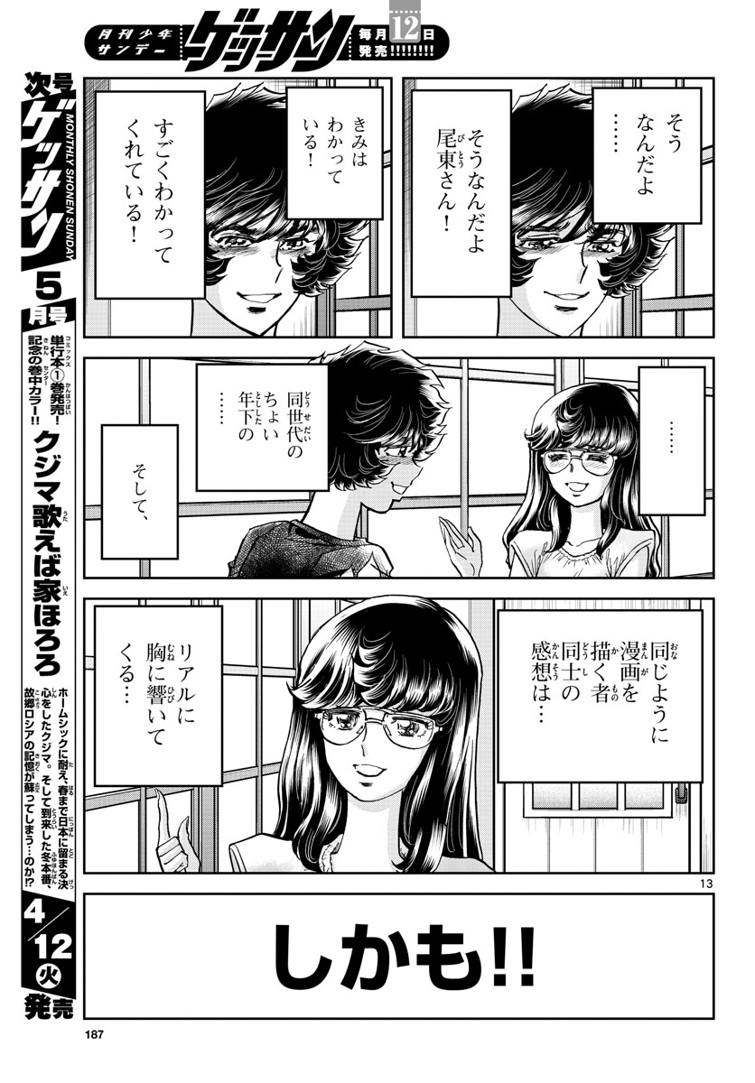 Aoi Honoo Chapter 158 13ページ