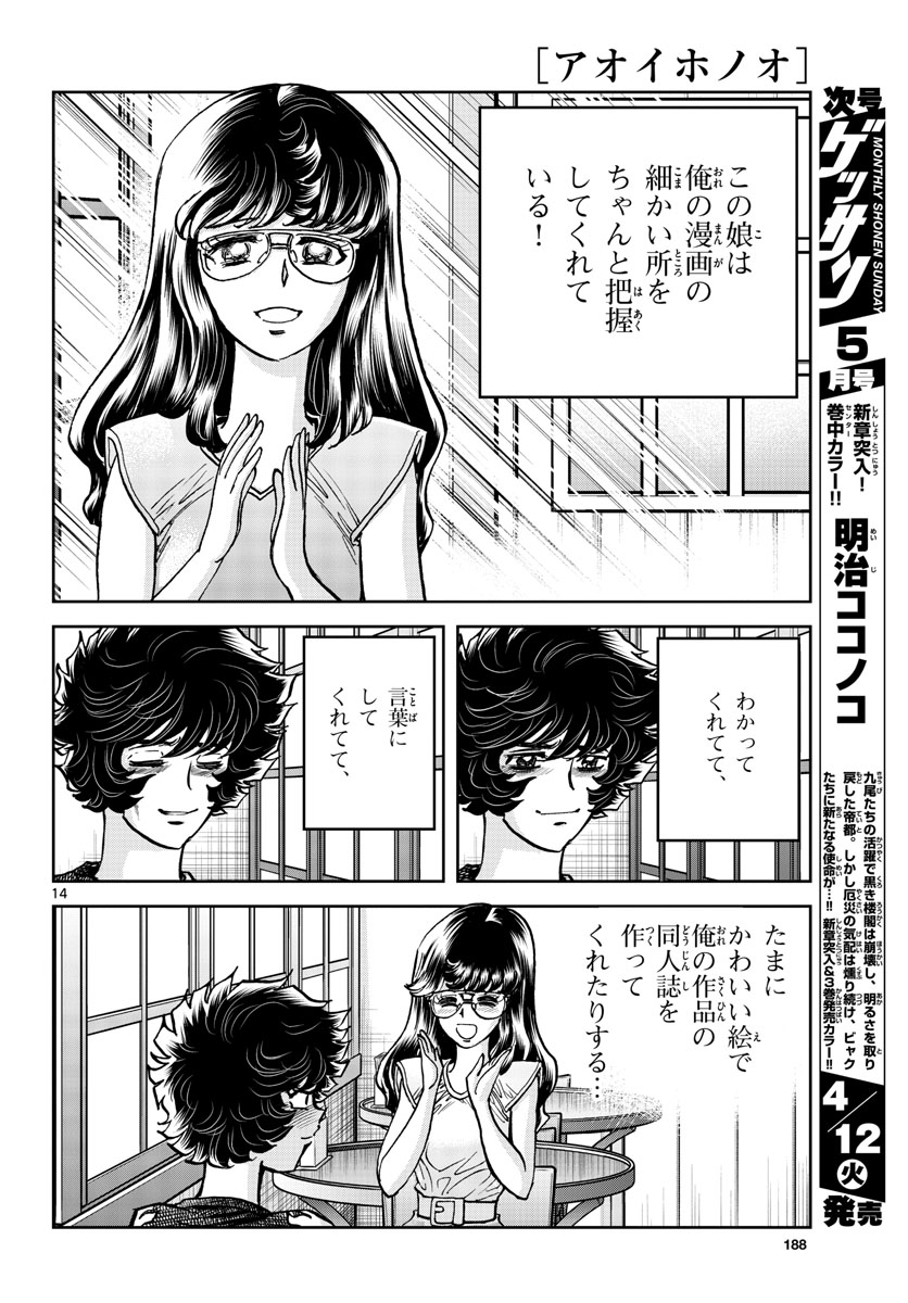 Aoi Honoo Chapter 158 14ページ
