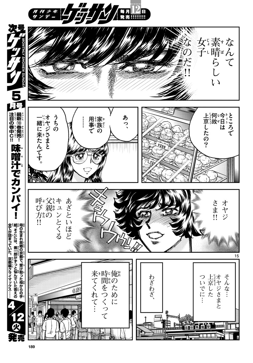 Aoi Honoo Chapter 158 15ページ