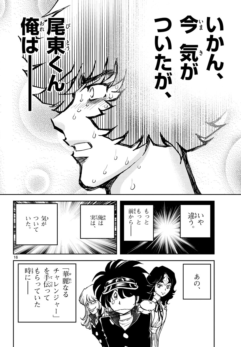 Aoi Honoo Chapter 158 16ページ