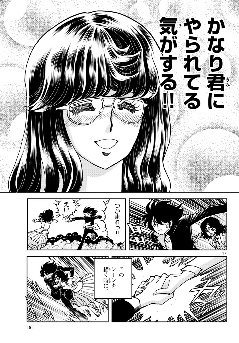 Aoi Honoo Chapter 158 17ページ
