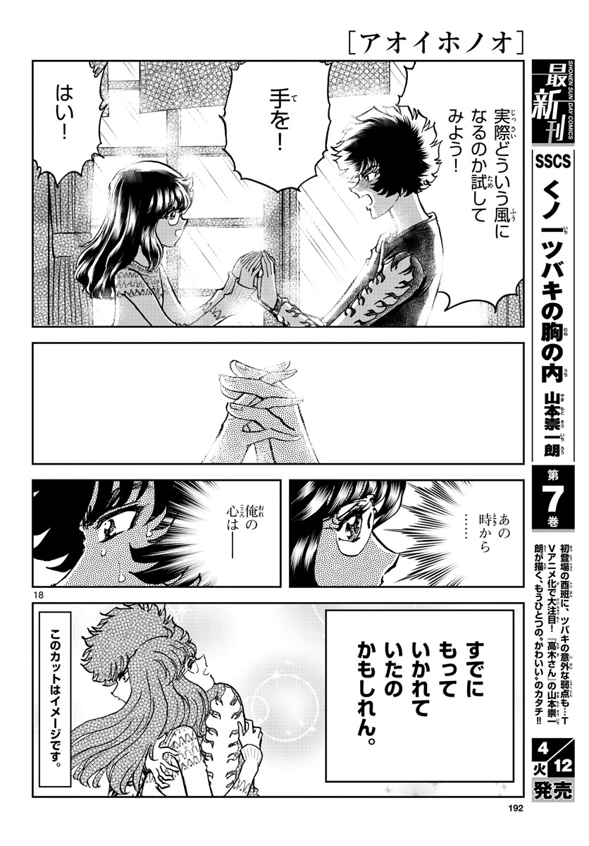 Aoi Honoo Chapter 158 18ページ