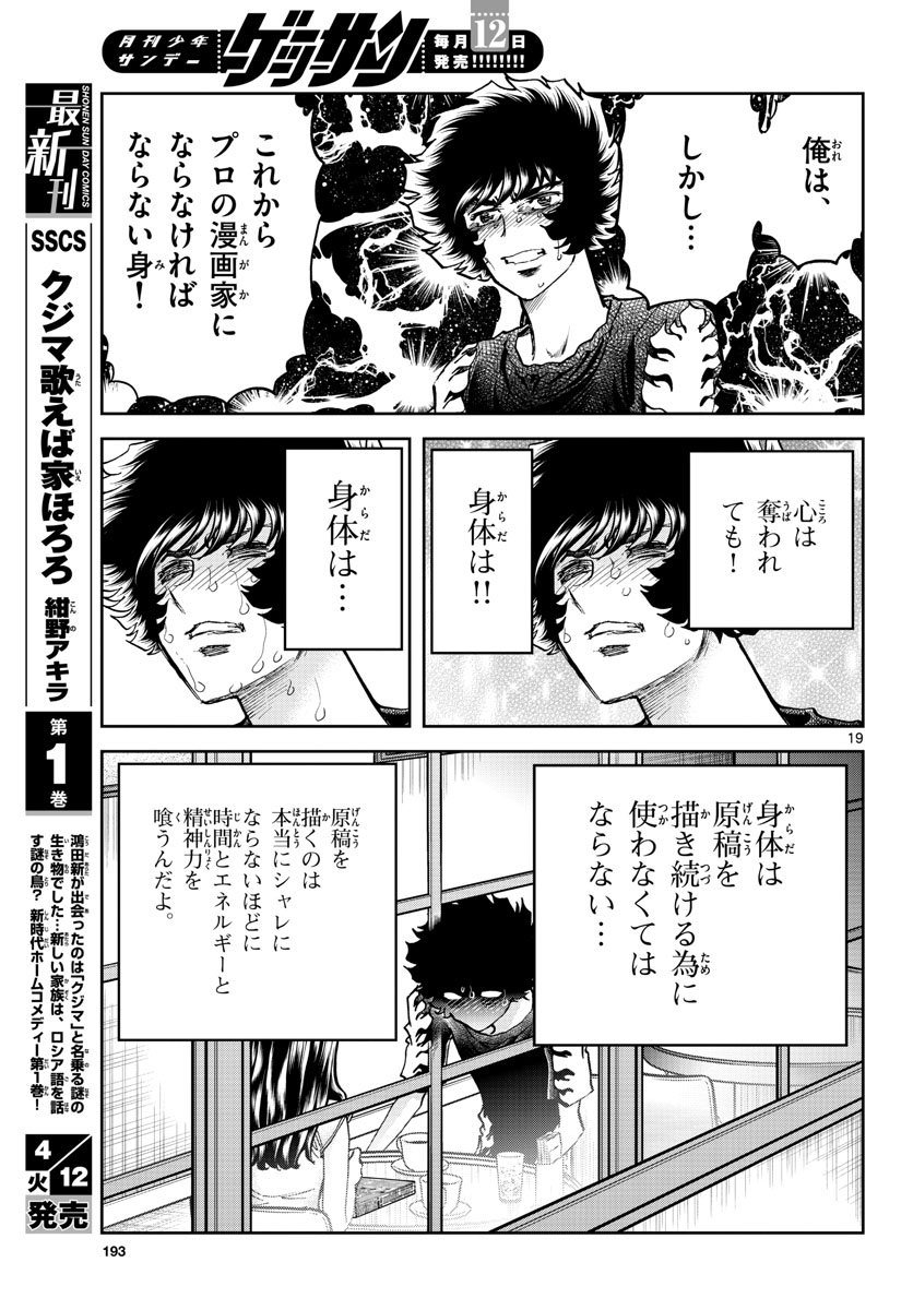 Aoi Honoo Chapter 158 19ページ