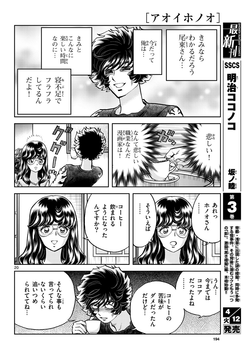 Aoi Honoo Chapter 158 20ページ