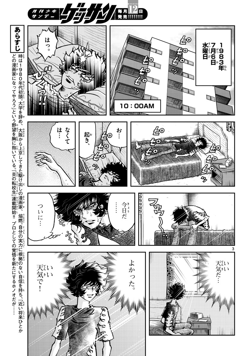 Aoi Honoo Chapter 158 3ページ