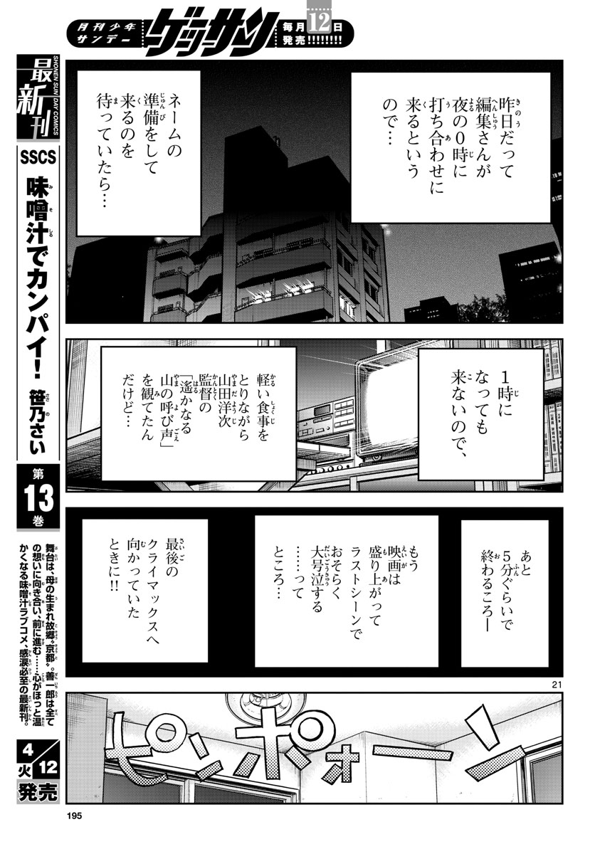 Aoi Honoo Chapter 158 21ページ