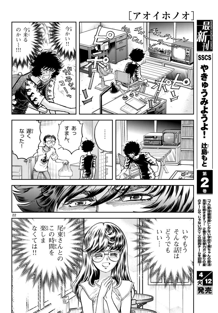 Aoi Honoo Chapter 158 22ページ