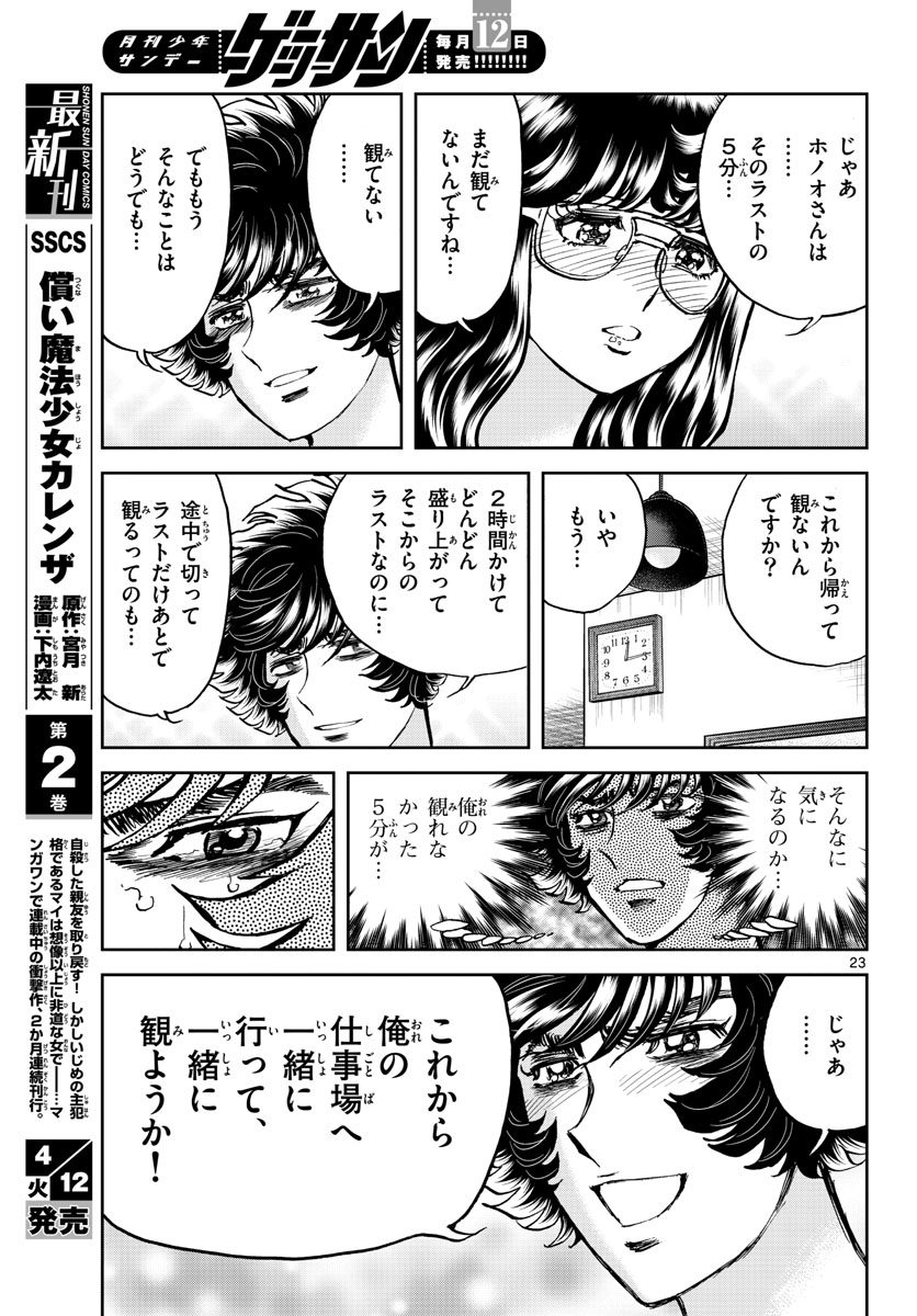 Aoi Honoo Chapter 158 23ページ