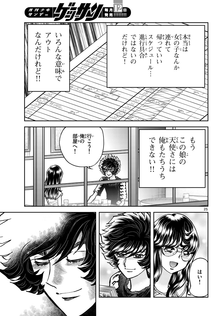 Aoi Honoo Chapter 158 25ページ