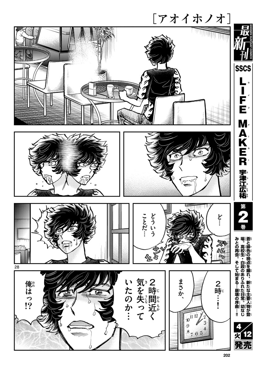 Aoi Honoo Chapter 158 28ページ