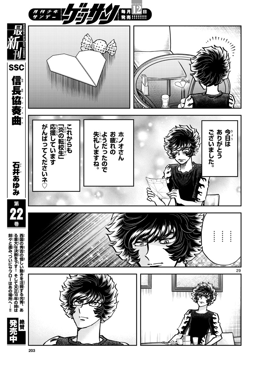 Aoi Honoo Chapter 158 29ページ