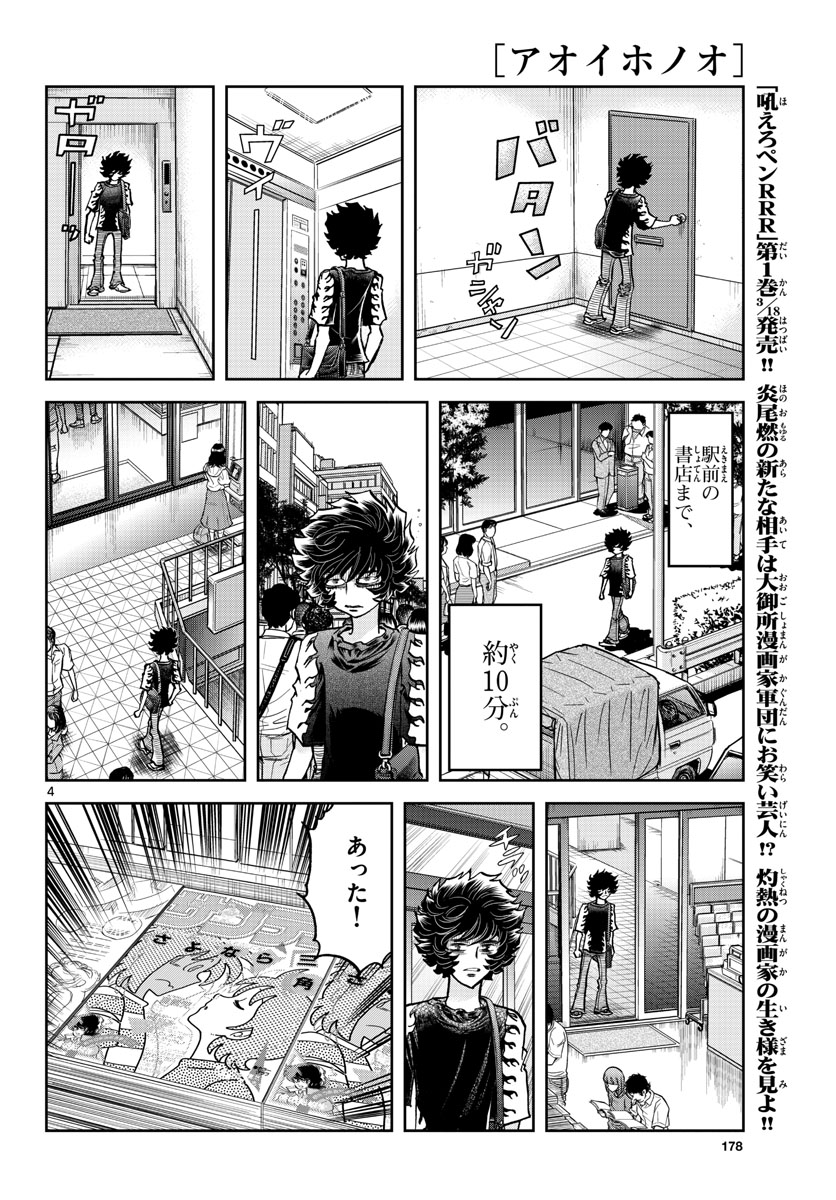 Aoi Honoo Chapter 158 4ページ
