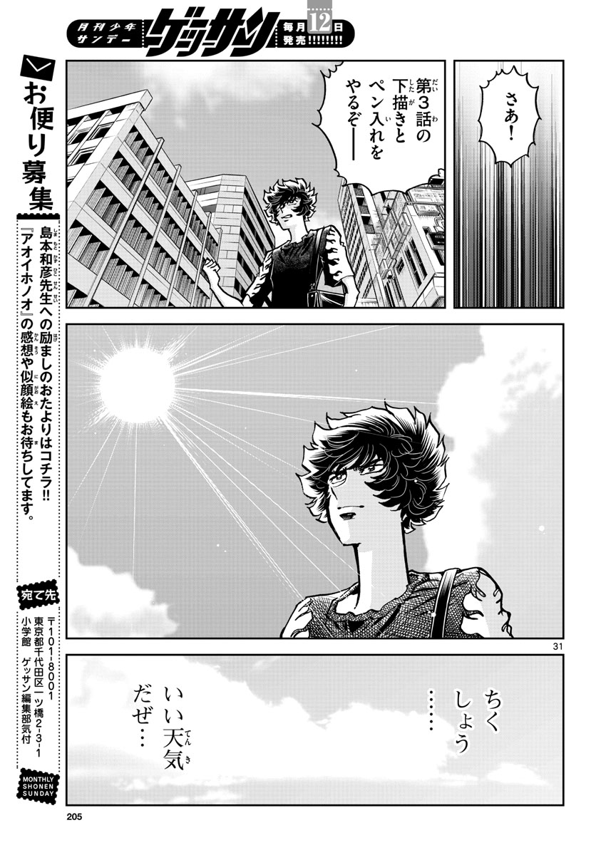 Aoi Honoo Chapter 158 31ページ