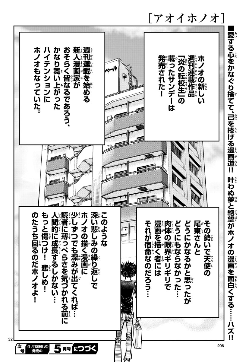 Aoi Honoo Chapter 158 32ページ