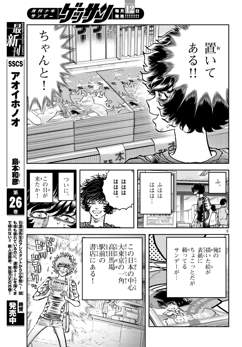 Aoi Honoo Chapter 158 5ページ