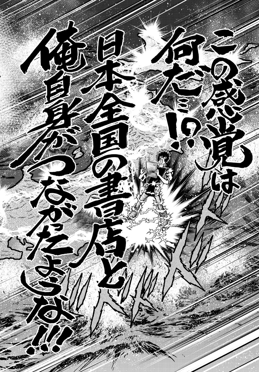Aoi Honoo Chapter 158 6ページ