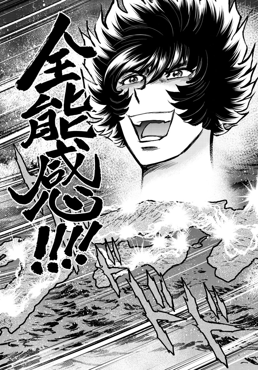 Aoi Honoo Chapter 158 7ページ
