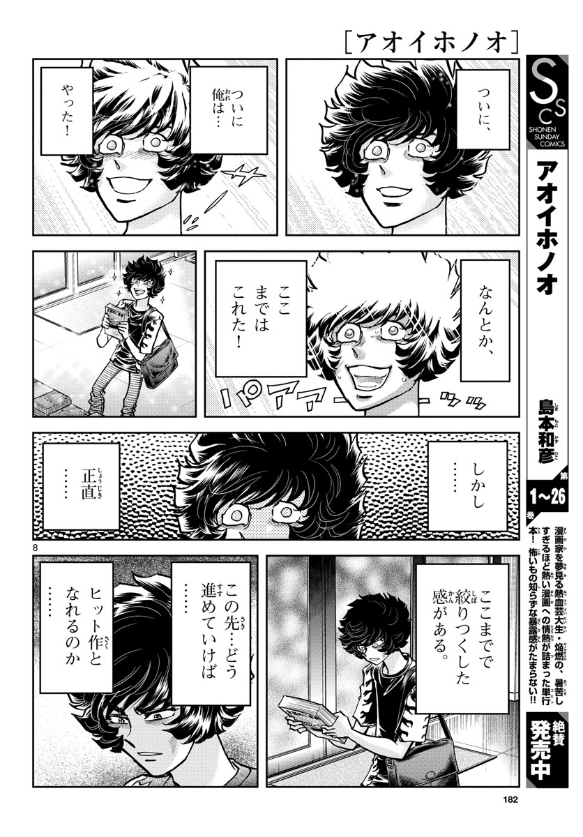 Aoi Honoo Chapter 158 8ページ