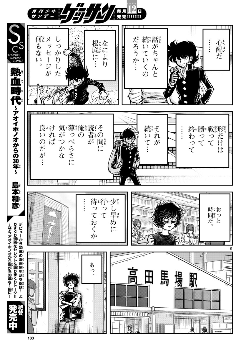 Aoi Honoo Chapter 158 9ページ