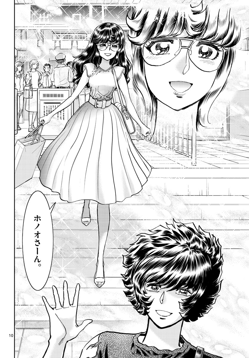 Aoi Honoo Chapter 158 10ページ